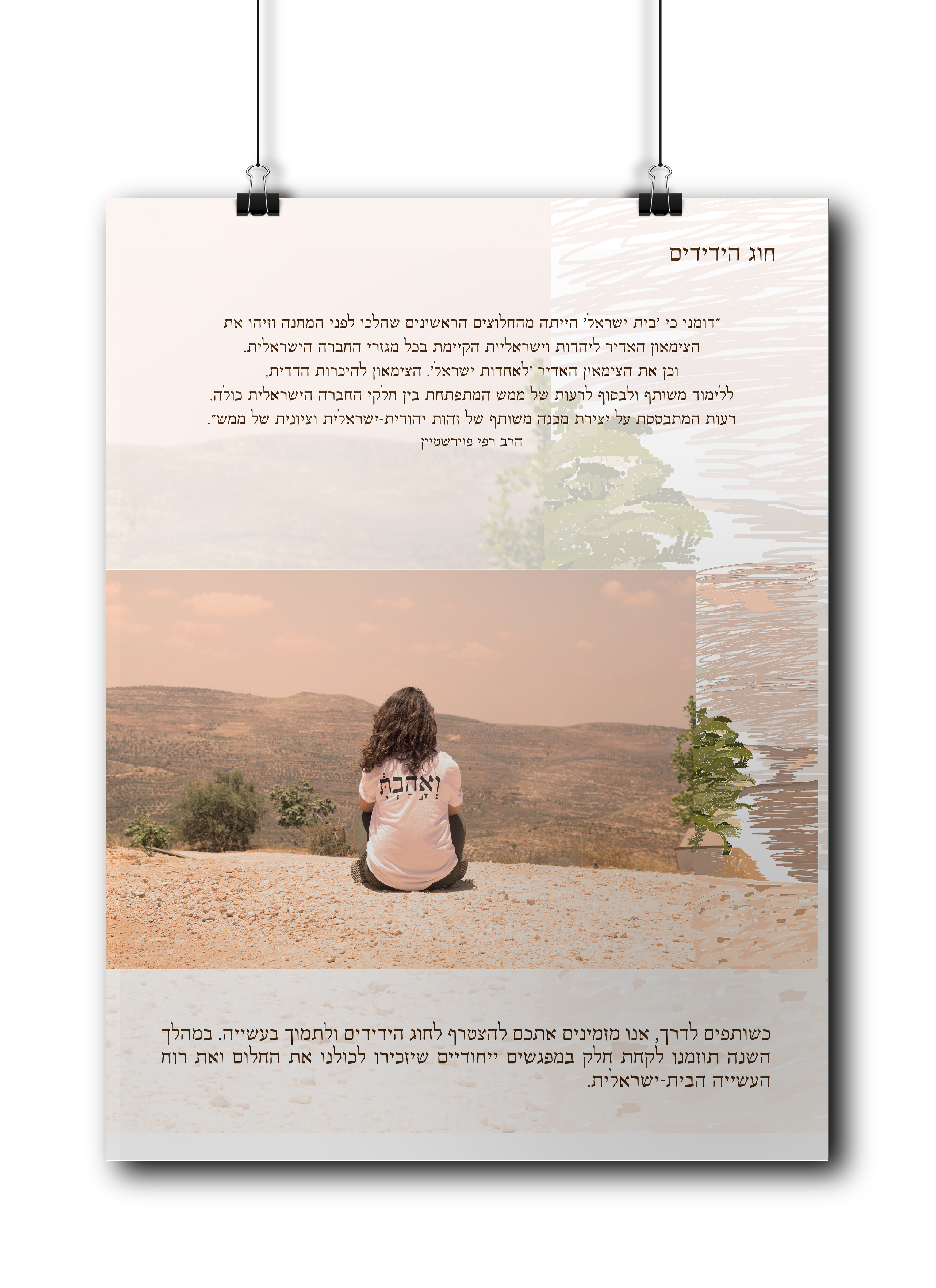 Entry 89079 in אירועי חוג הידידים by קרן פרטוק. גרפיקה
