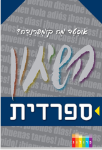 Open Zoomed Related Entry שיחון סאונד וטקסט