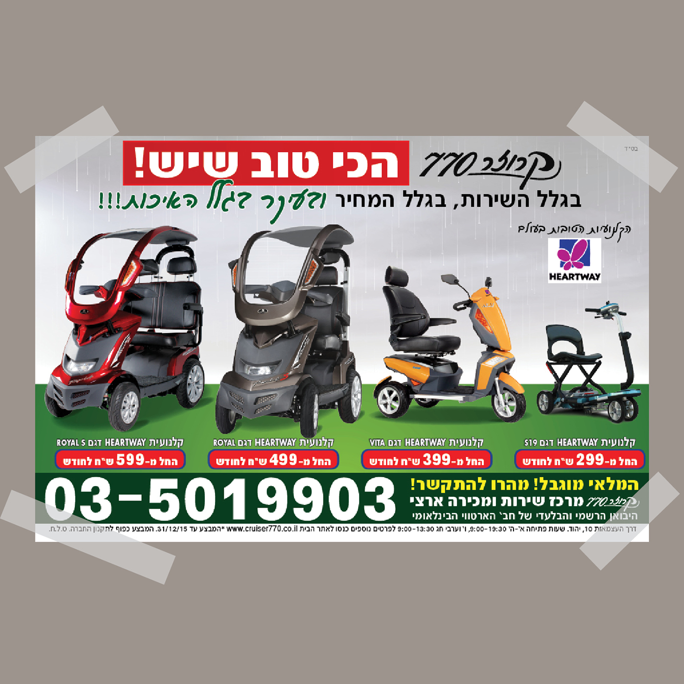 Entry 96713 in Promotions by כנרת סטודיו לעיצוב