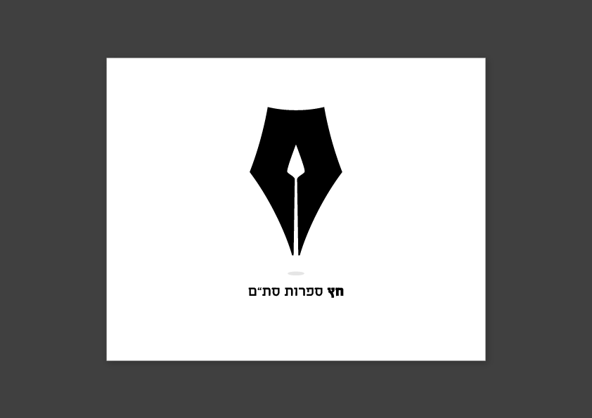 Entry 75256 in Portfolio by סטודיו ארטליינר