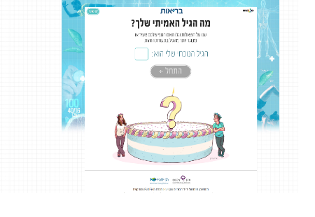 Open Zoomed Related Entry מחשבון הגיל האמיתי-מאקו