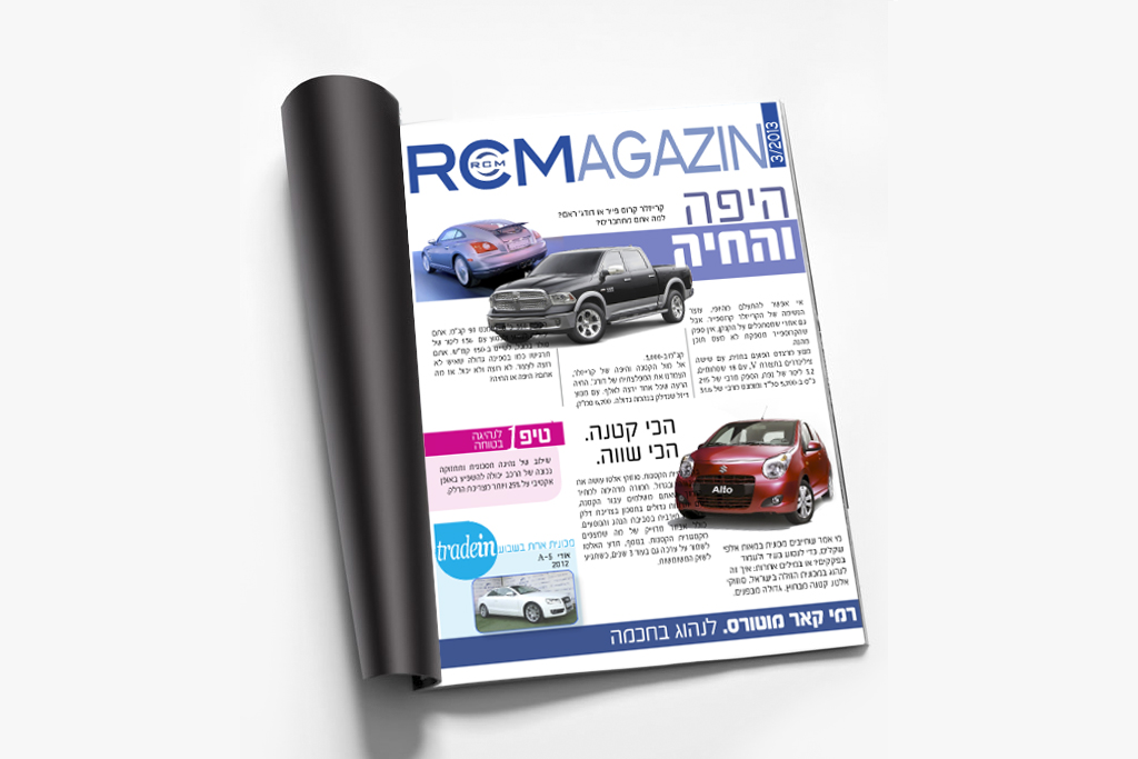 Entry 111003 in רמי קאר מוטורס - זהות by סטודיו בן יהודה