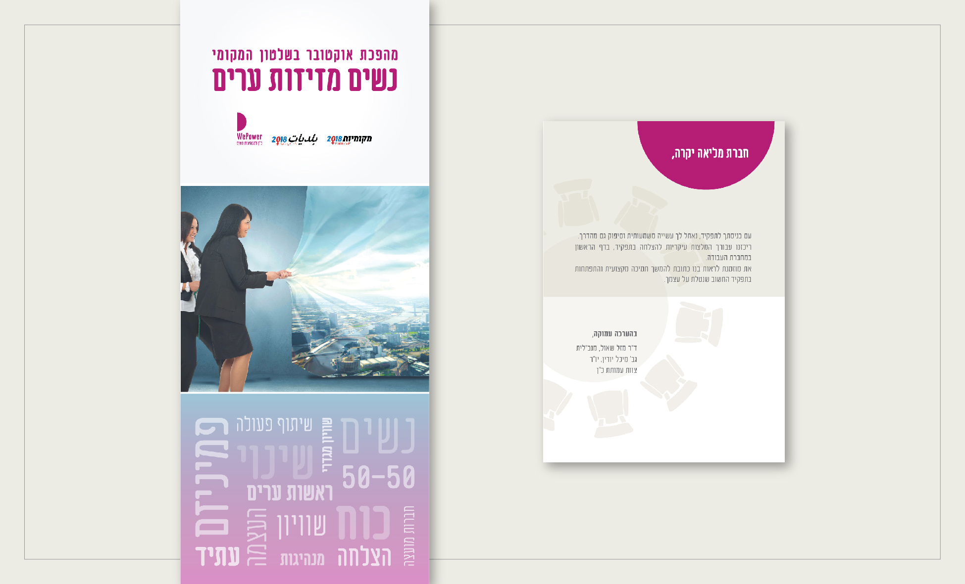 Entry 237790 in עמותת כ&quot;ן &quot;מחברת לנבחרת&quot; - צילום |  כריכה+פנים | רולאפ by ורד פרחי - VARDOONA