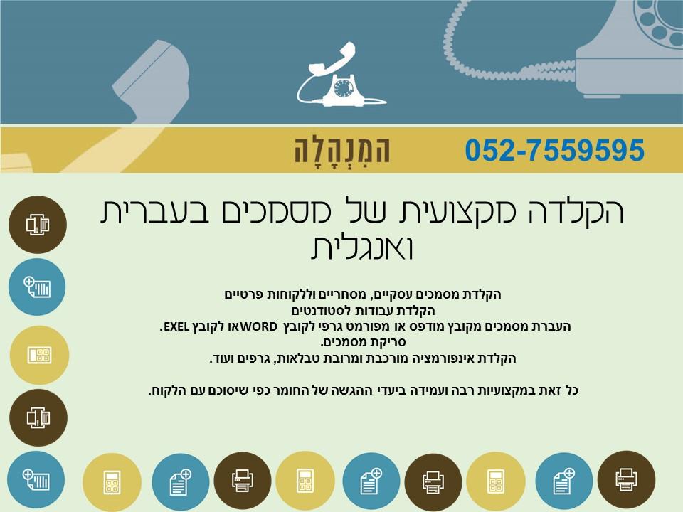 Entry 74157 in Portfolio by המִנְהָלָה