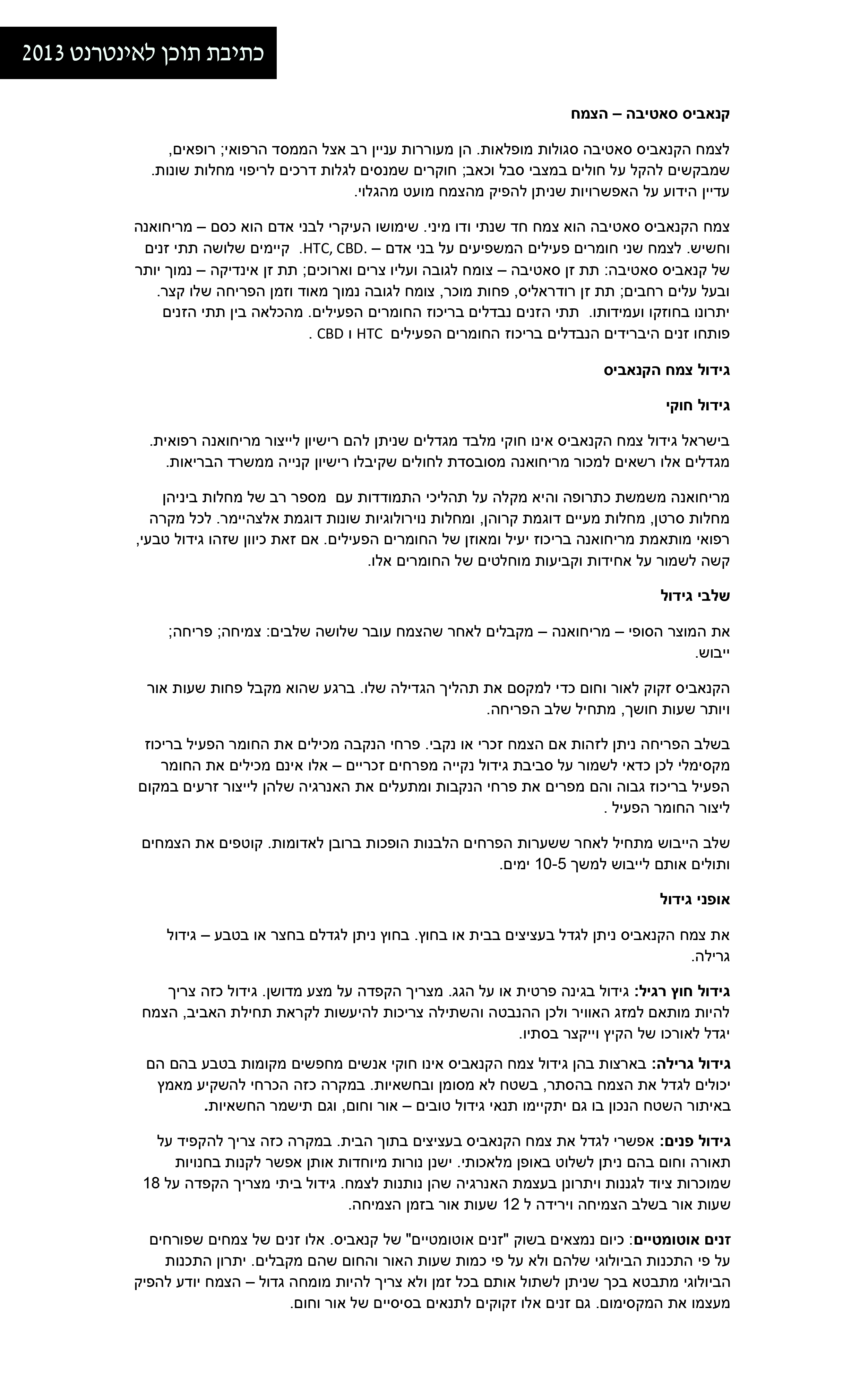 Entry 227465 in כתיבת תוכן by wordline2020