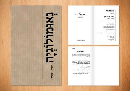 Open Zoomed Related Entry עיצוב ספר וכריכה
