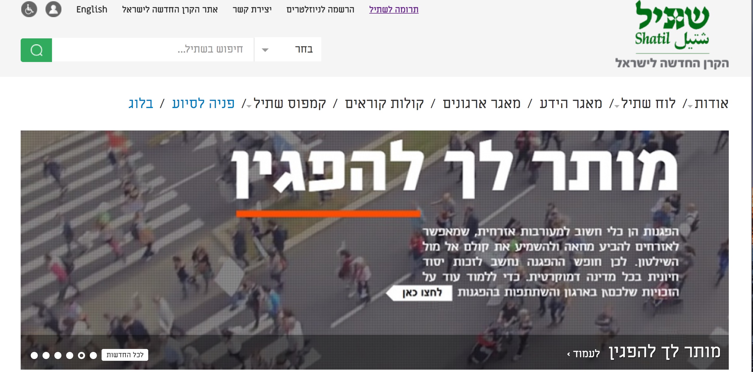 Entry 135117 in שתיל - הקרן החדשה לישראל by Reasonat