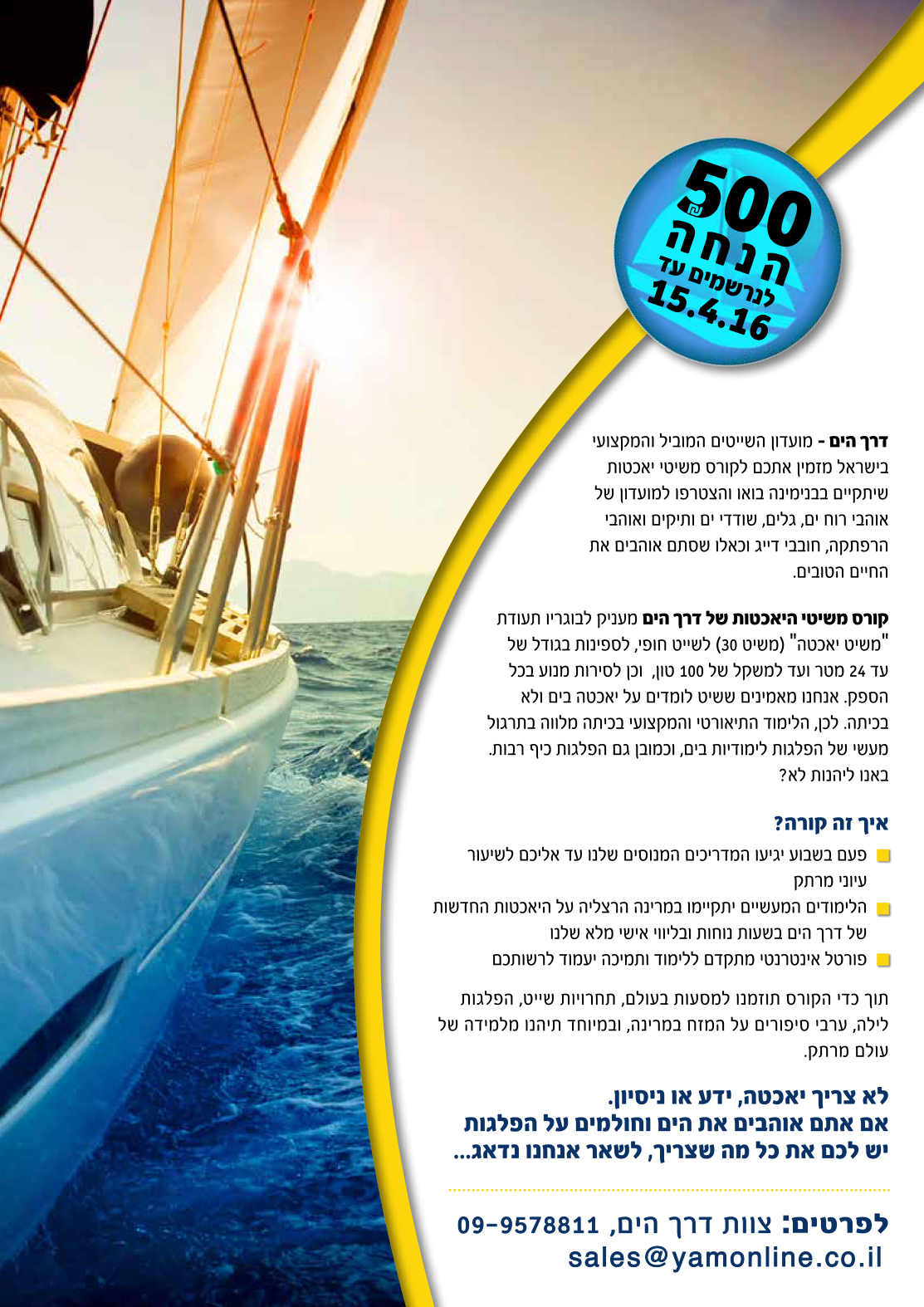 Entry 98580 in עלון דו״צ לחברת סקיפרים by רביד דון