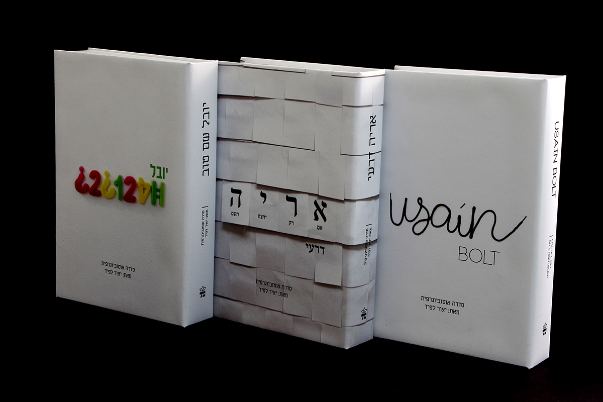 Entry 89995 in book cover by אור נגר