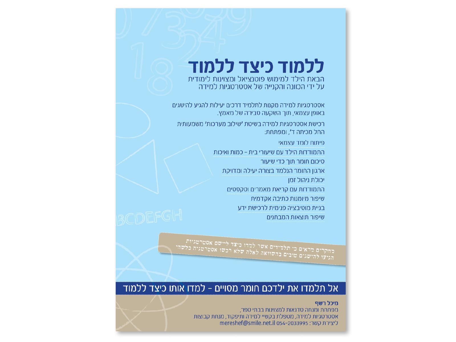 Entry 74980 in Portfolio by שירי שרון, מעצבת גרפית