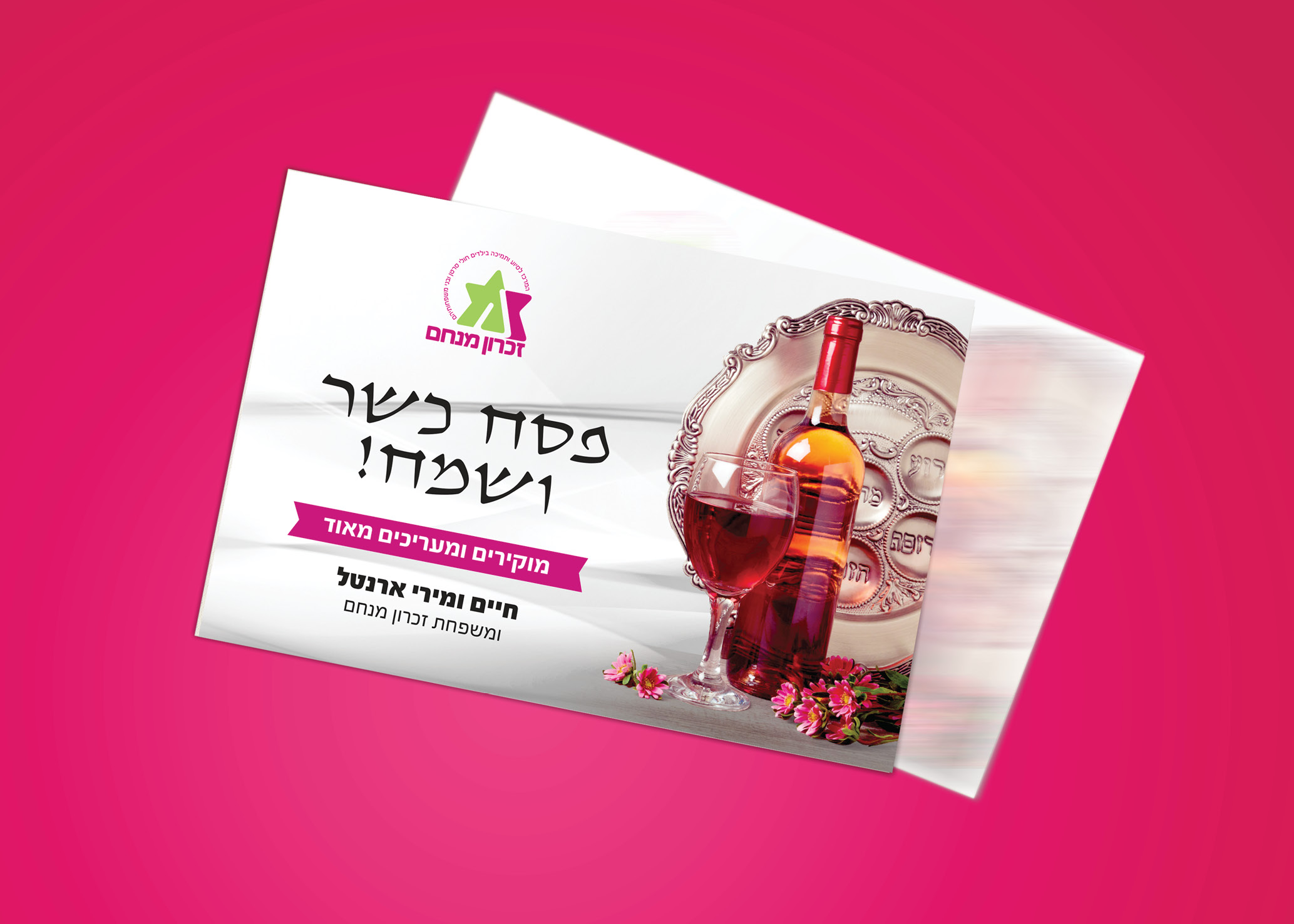 Entry 113272 in עיצוב  מודעות by בתיה אפרתי