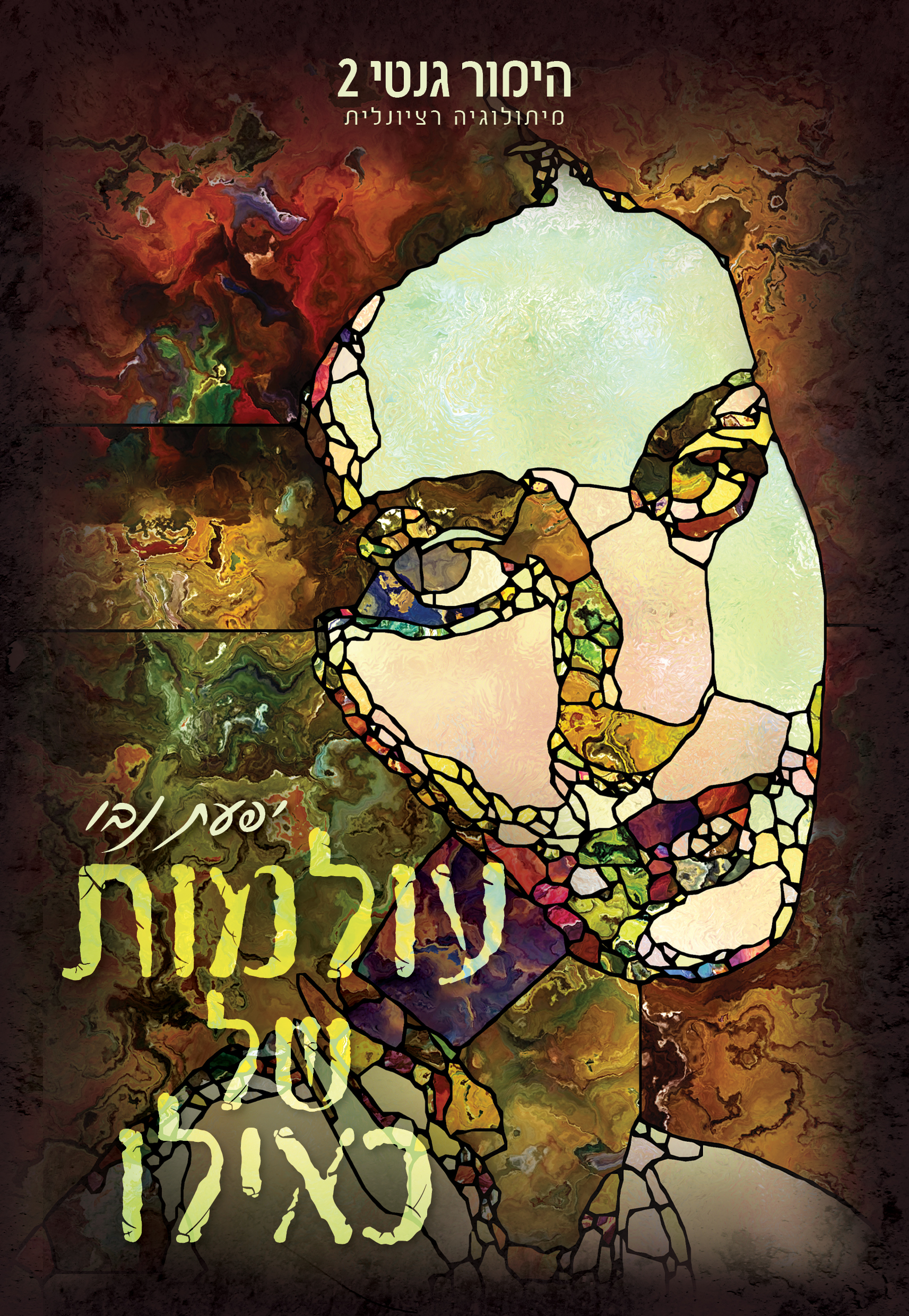 Entry 307493 in Portfolio by שיר לוי - עיצוב גרפי