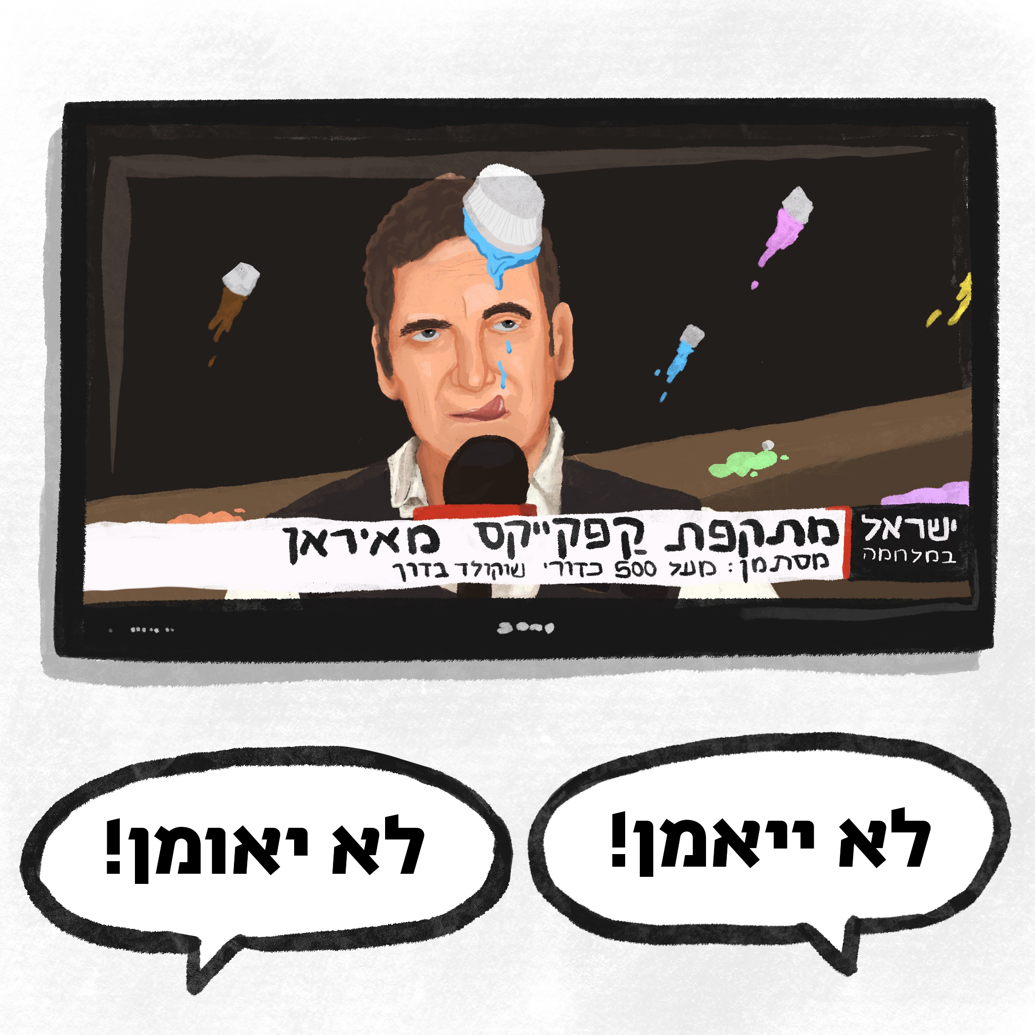 Entry 321876 in איורים by Gefen Graphics