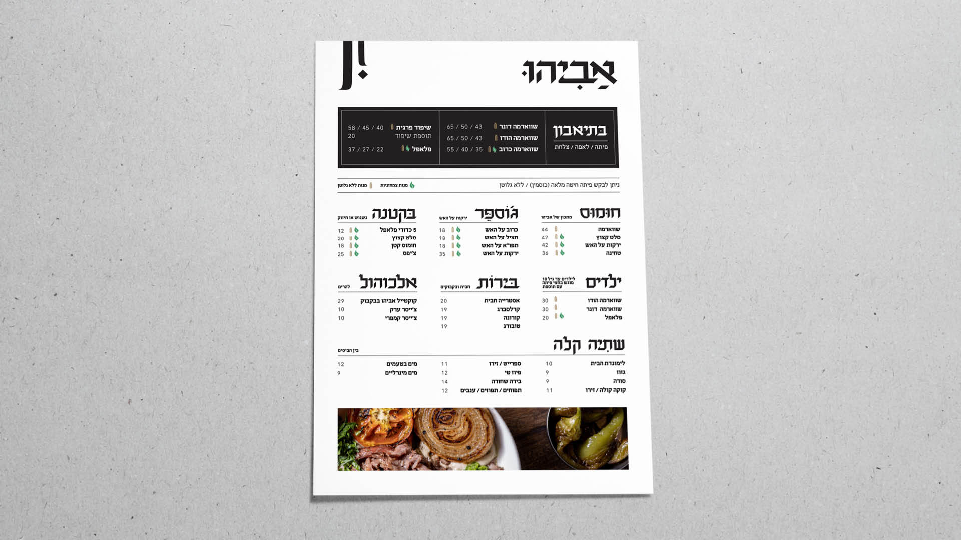 Entry 318721 in Branding: Avihu by Noam Green