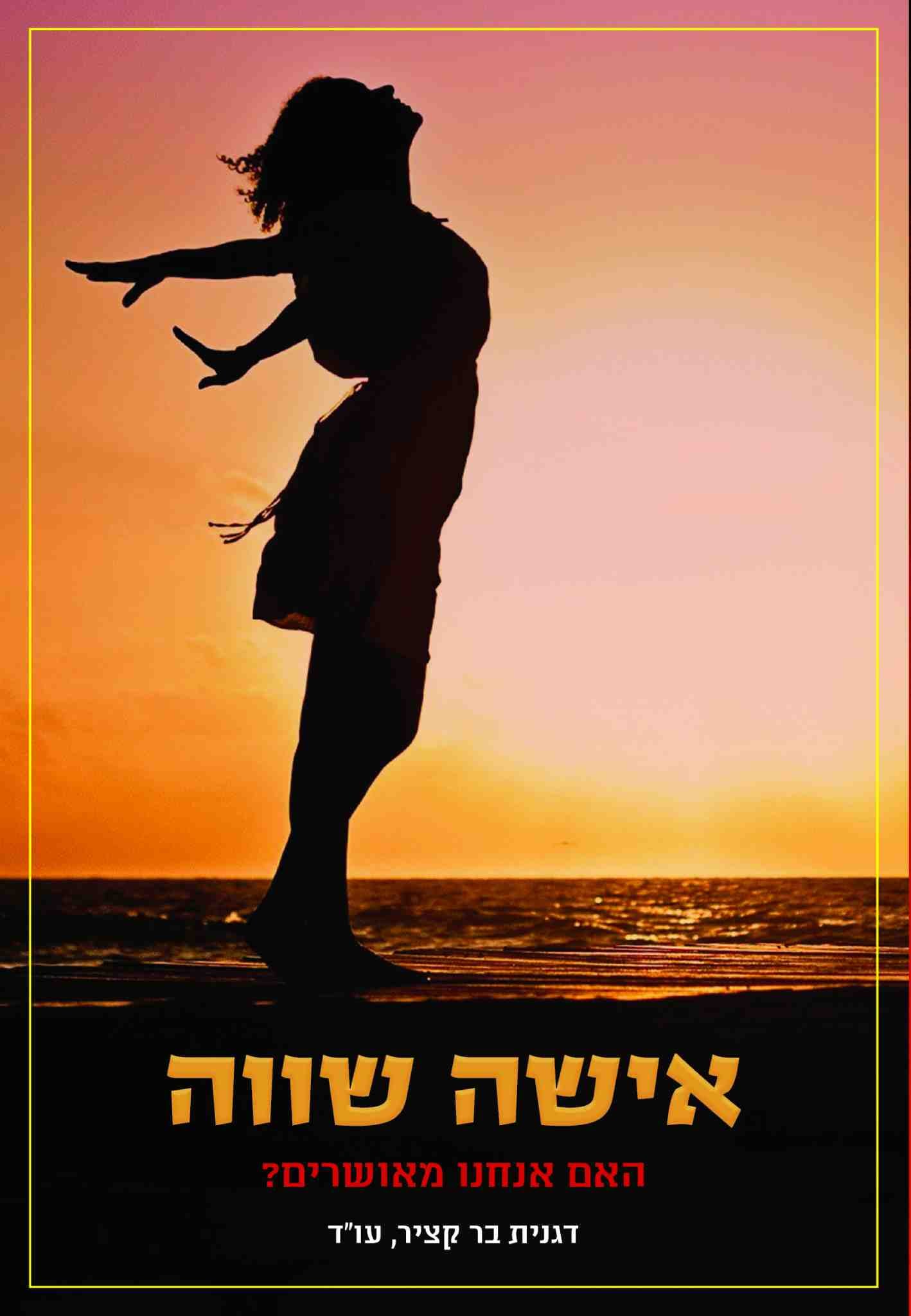 Entry 276493 in Portfolio by קרן דור