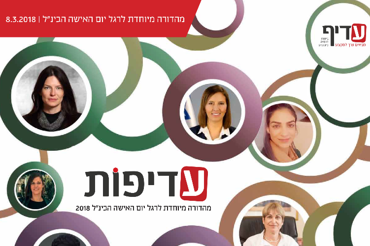 Open Zoomed Related Entry Women-Day-Special-Edition-1.jpg