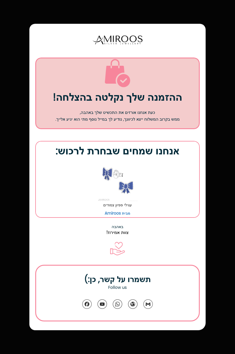 Entry 344860 in אתר איקומרס amiroos.co.il by מבוע - מערכות דיוור וניוזלטרים