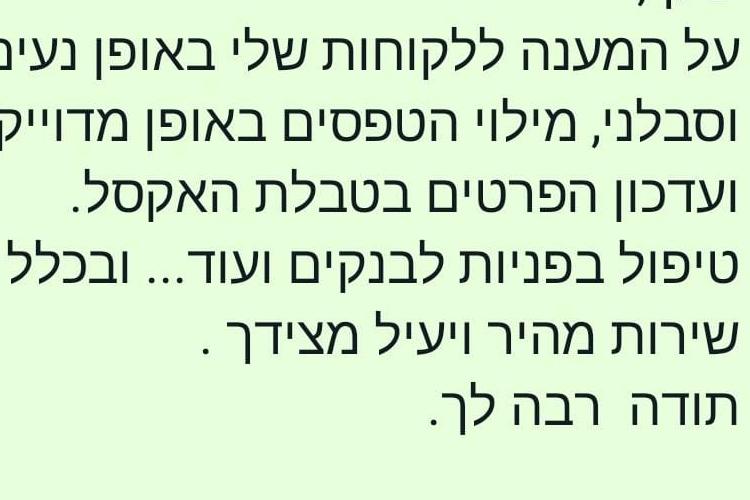 Open Zoomed Related Entry המלצה איתי אנצל.jpg