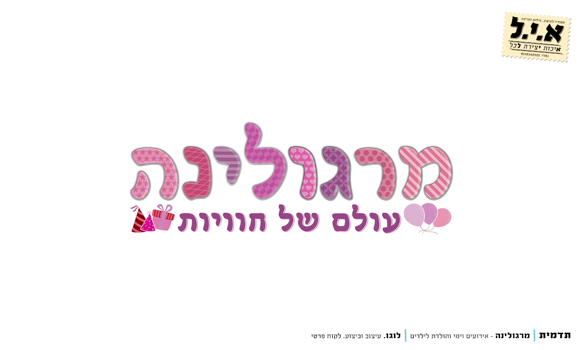 Entry 271774 in עיצובי לוגו by א.י.ל - איכות יצירה לכל