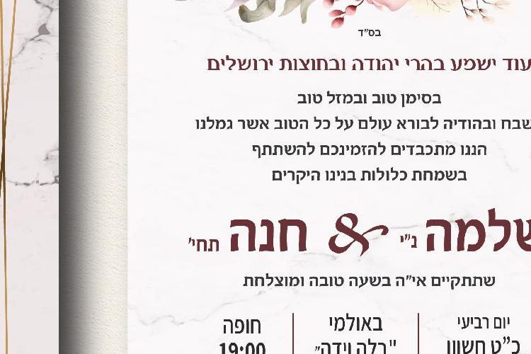 Open Zoomed Related Entry קטלוג הזמנה חתונה-19.jpg