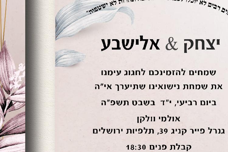 Open Zoomed Related Entry קטלוג הזמנה חתונה-14.jpg