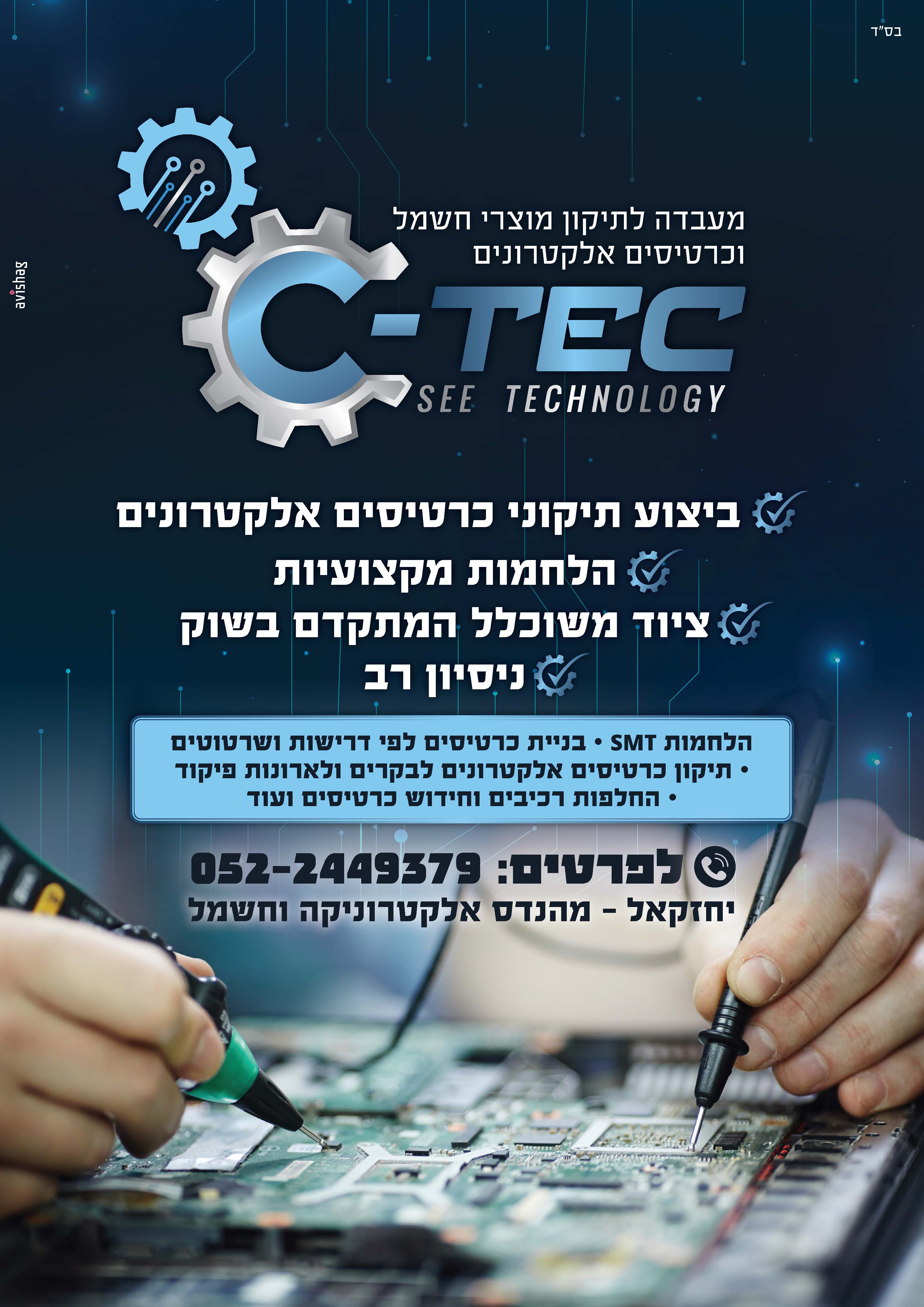 Entry 332819 in Portfolio by C-TEC