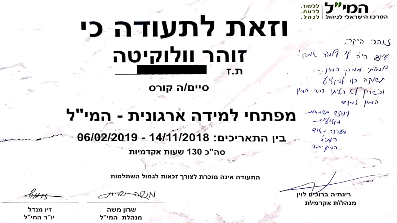 Entry 238154 in תעודות מקצועיות by סמארט-אפ: פיתוח תוכן לימוד מקוון
