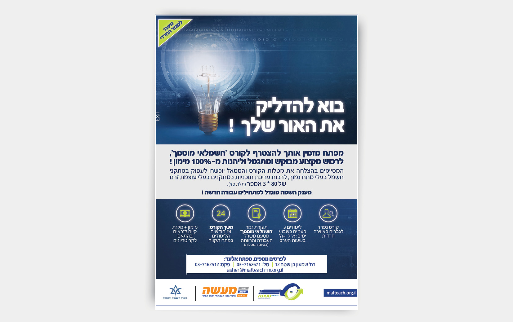 Entry 179606 in מודעות פרסום by סטודיו EXIT