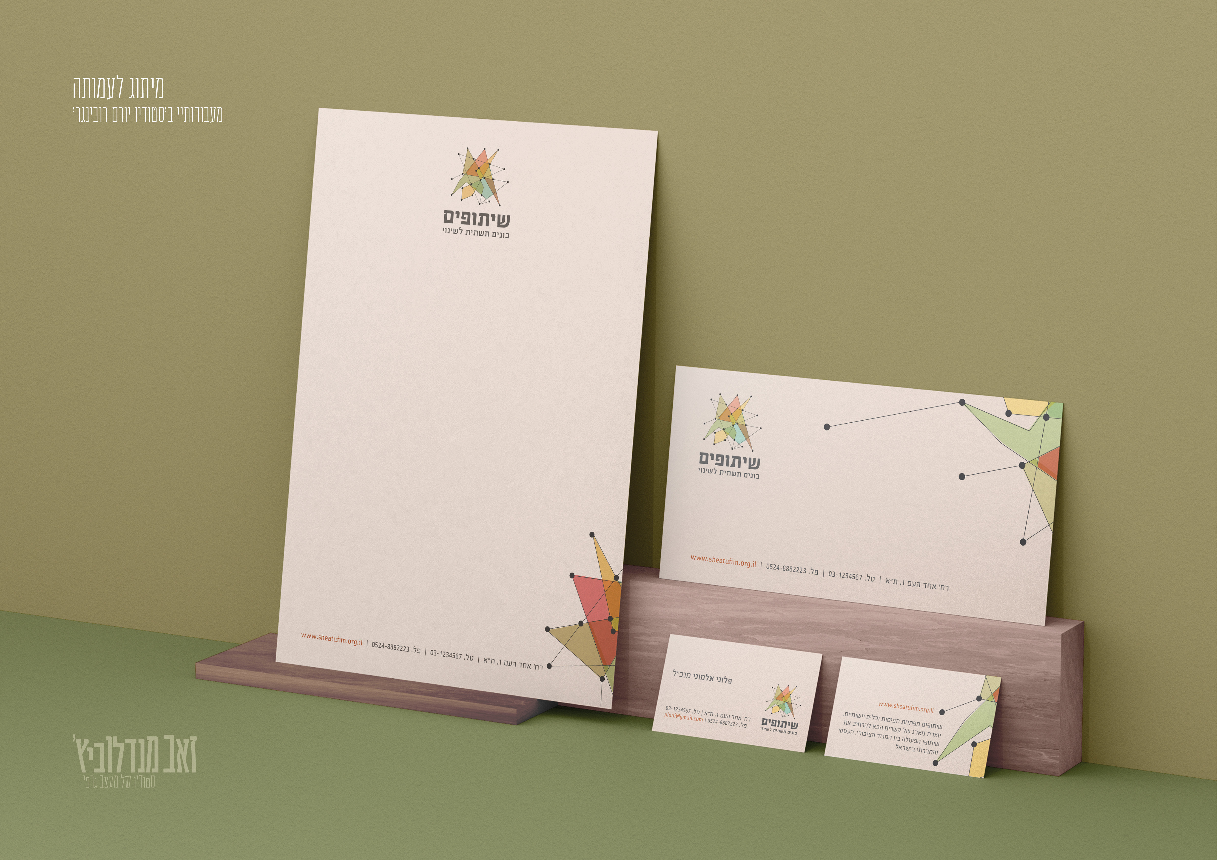 Entry 258087 in Portfolio by זאב מנדלוביץ׳ - סטודיו של מעצב גרפי