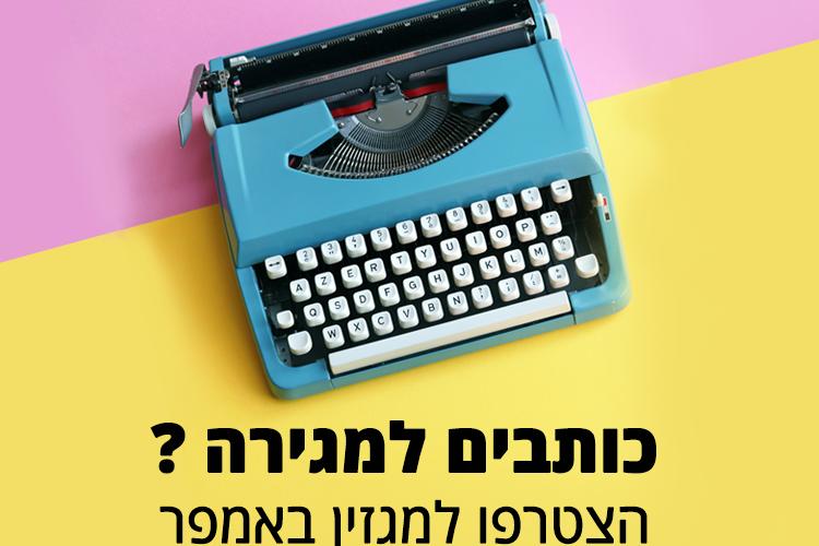 Open Zoomed Related Entry באנר_כותבים למגירה.png