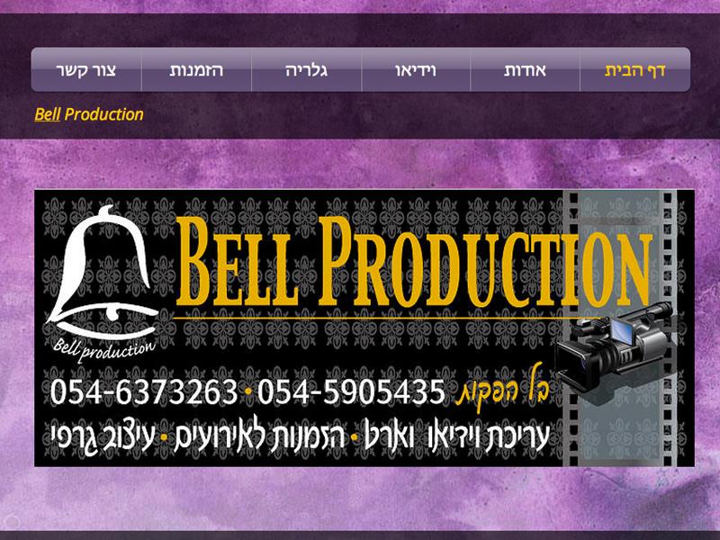 Entry 50676 in Portfolio by בל הפקות