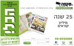 Open Zoomed Related Entry מיני סייט - עיתון השקמה