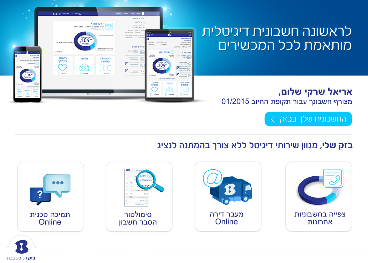 Entry 194391 in Bezeq Digital Bill by ליאונל שוראקי