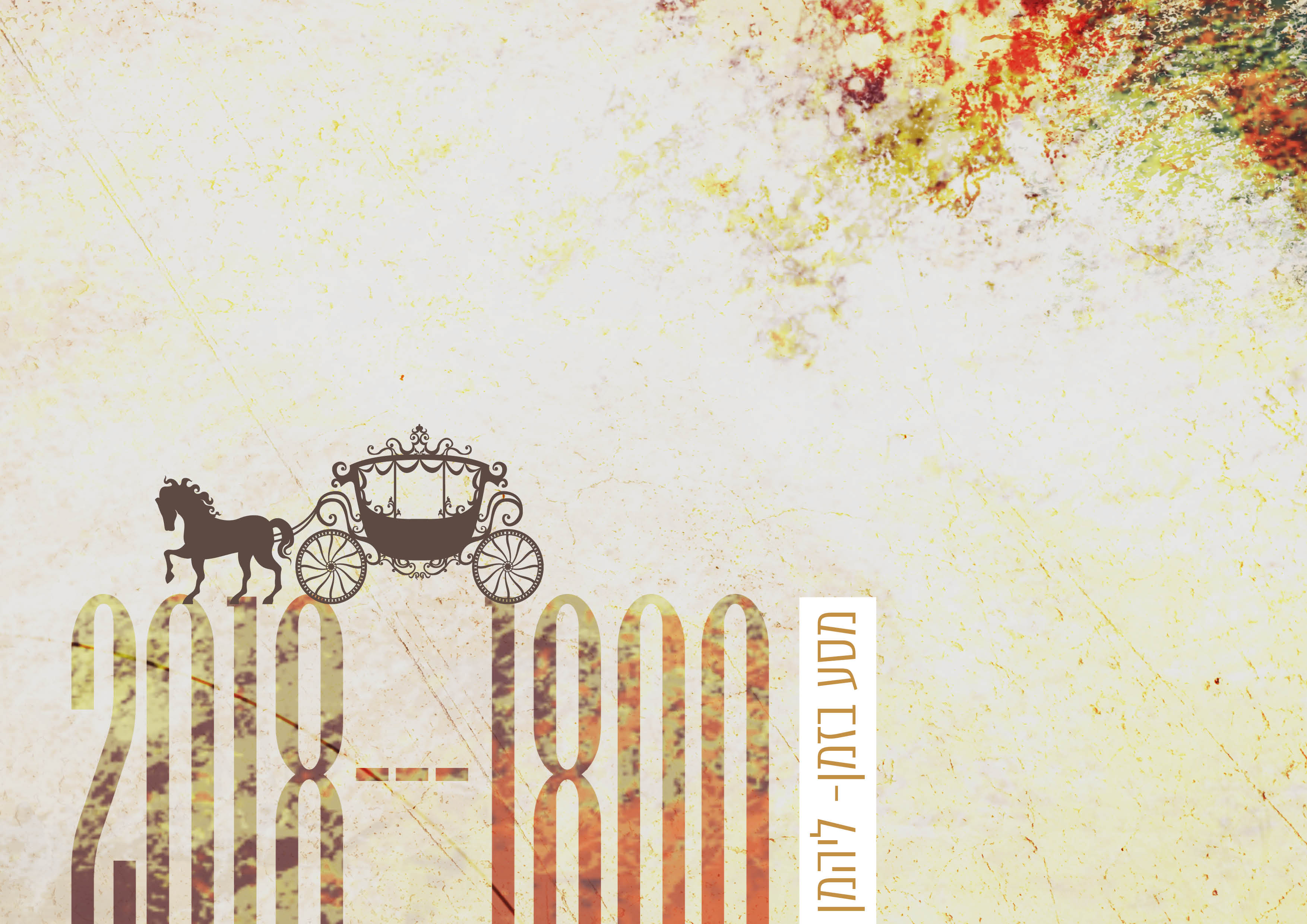 Entry 156441 in פרויקט חידוש כריכות רטרו by #SHULAMIT