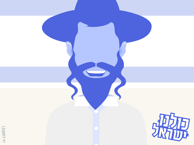 Entry 101348 in We&#39;re all Israel by LevArt