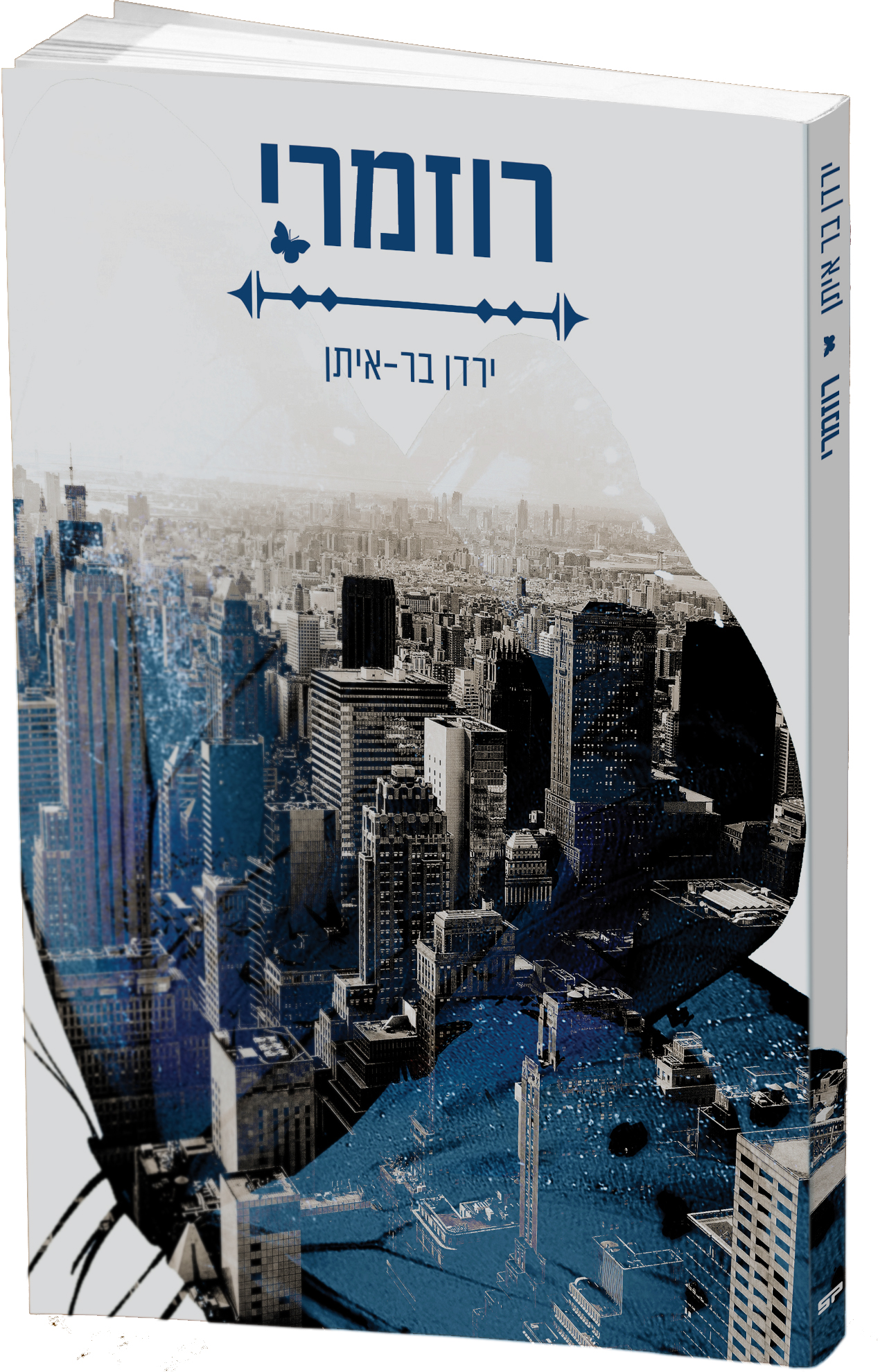 Entry 160131 in כריכות by ספרינט