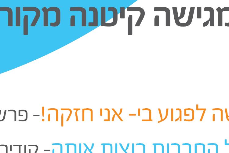מודעה עבור קיטנה thumbnail