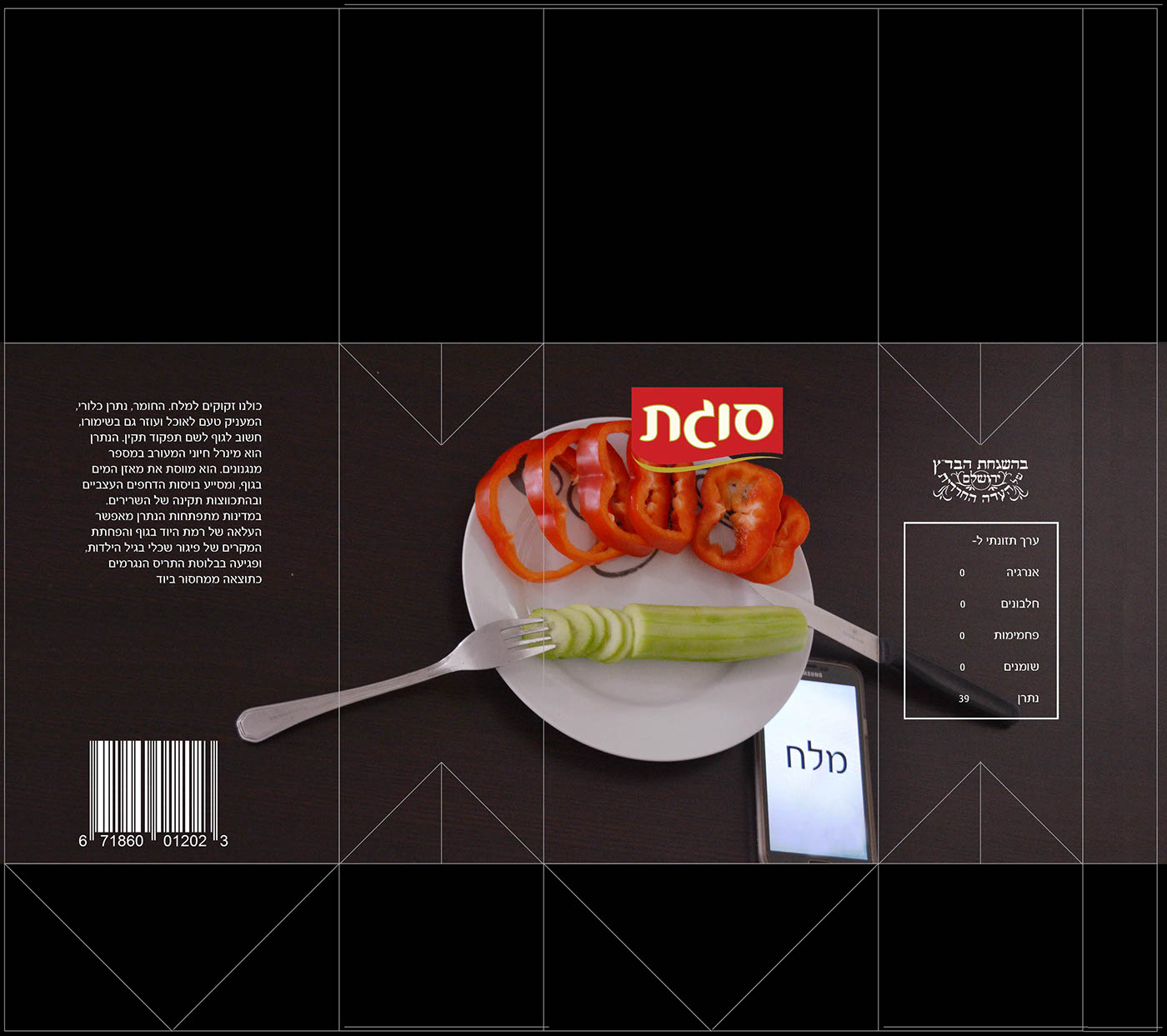 Entry 128803 in אריזות לקמח, מלח וסוכר by אדלינה גליקשטרן