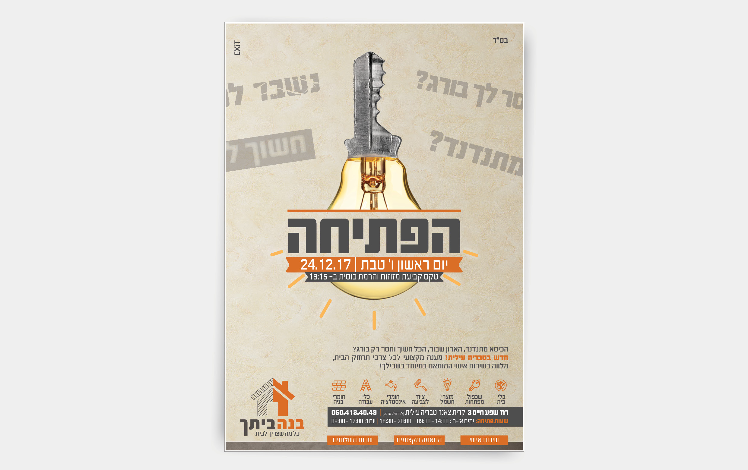 Entry 179566 in מודעות פרסום by סטודיו EXIT