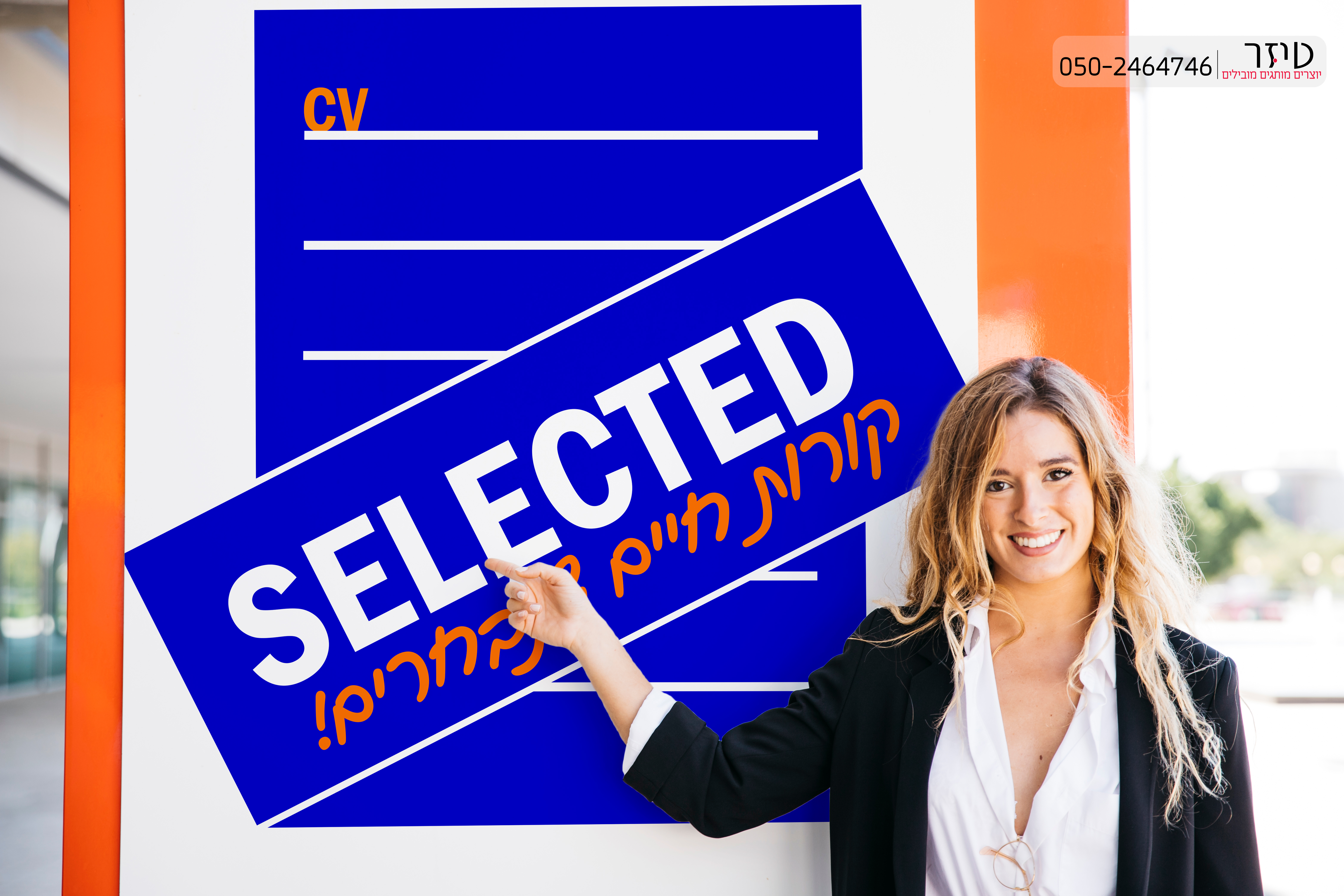 Entry 157617 in מיתוג SELECTED by טיזר