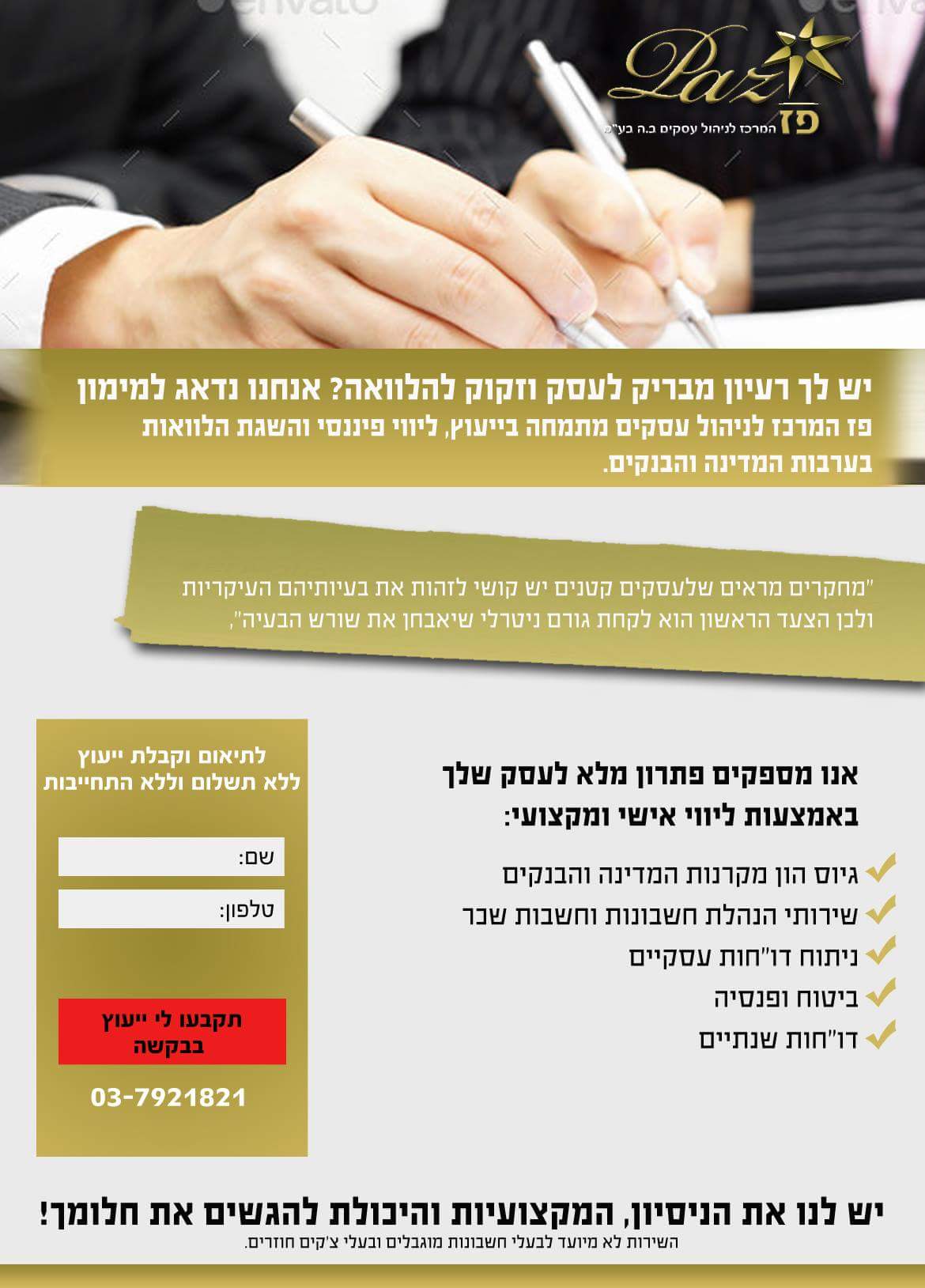 Entry 95877 in Portfolio by פז המרכז לניהול עסקים ב.ה