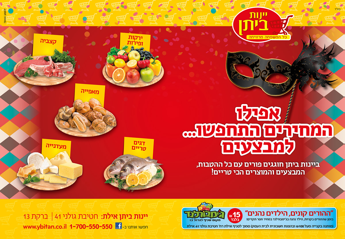 Entry 98572 in עיצובי דיוור ומודעות פרסום ליינות ביתן by רביד דון
