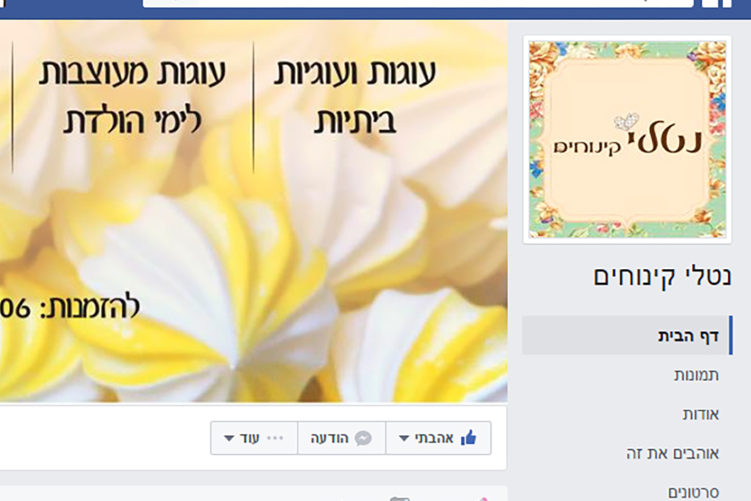Open Zoomed Related Entry נטלי קינוחים קונידוטרית