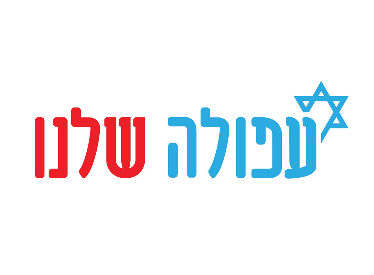 Entry 108564 in our afula - protest by גיא בן נון - עיצוב גרפי