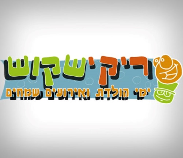 Entry 101982 in עיצוב לוגו by אורקל עיצוב גרפי