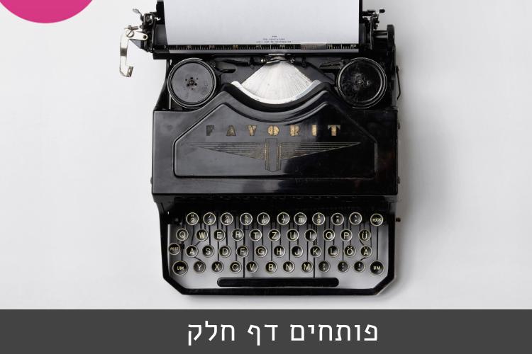 Open Zoomed Related Entry חורף 2019.png