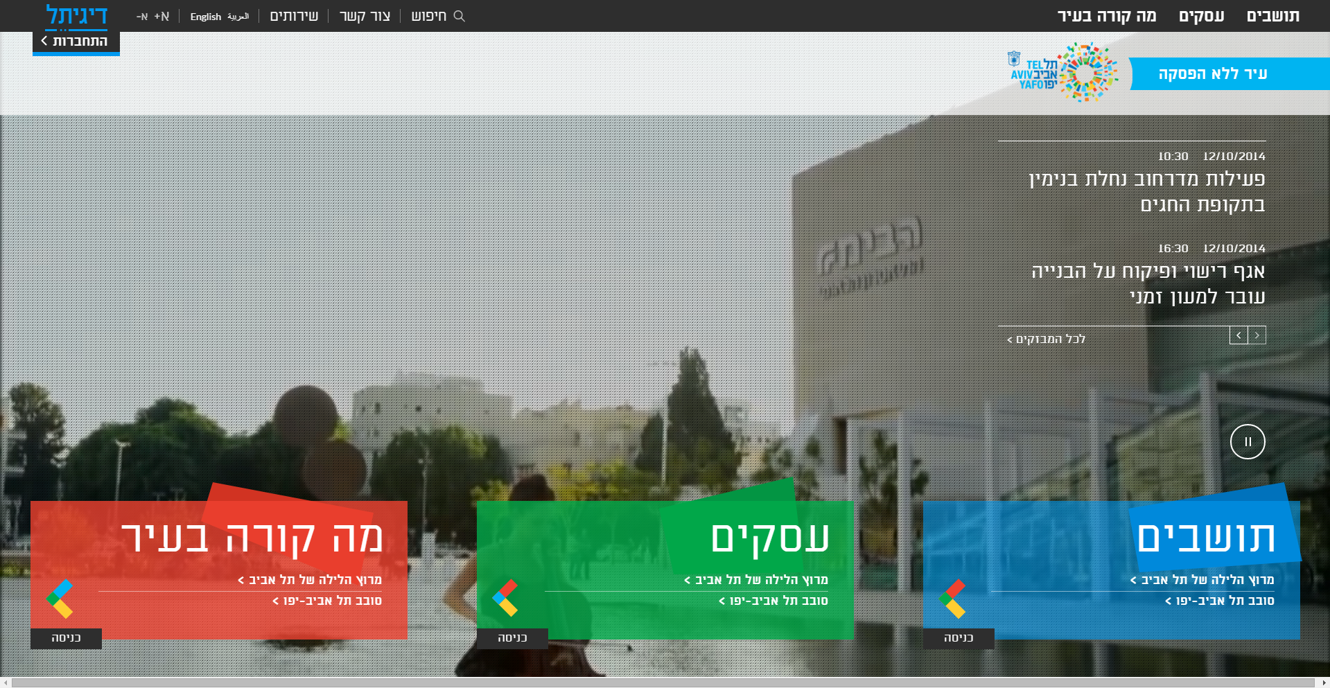 Entry 83596 in עיריית תל אביב by ATeam The Angular Team