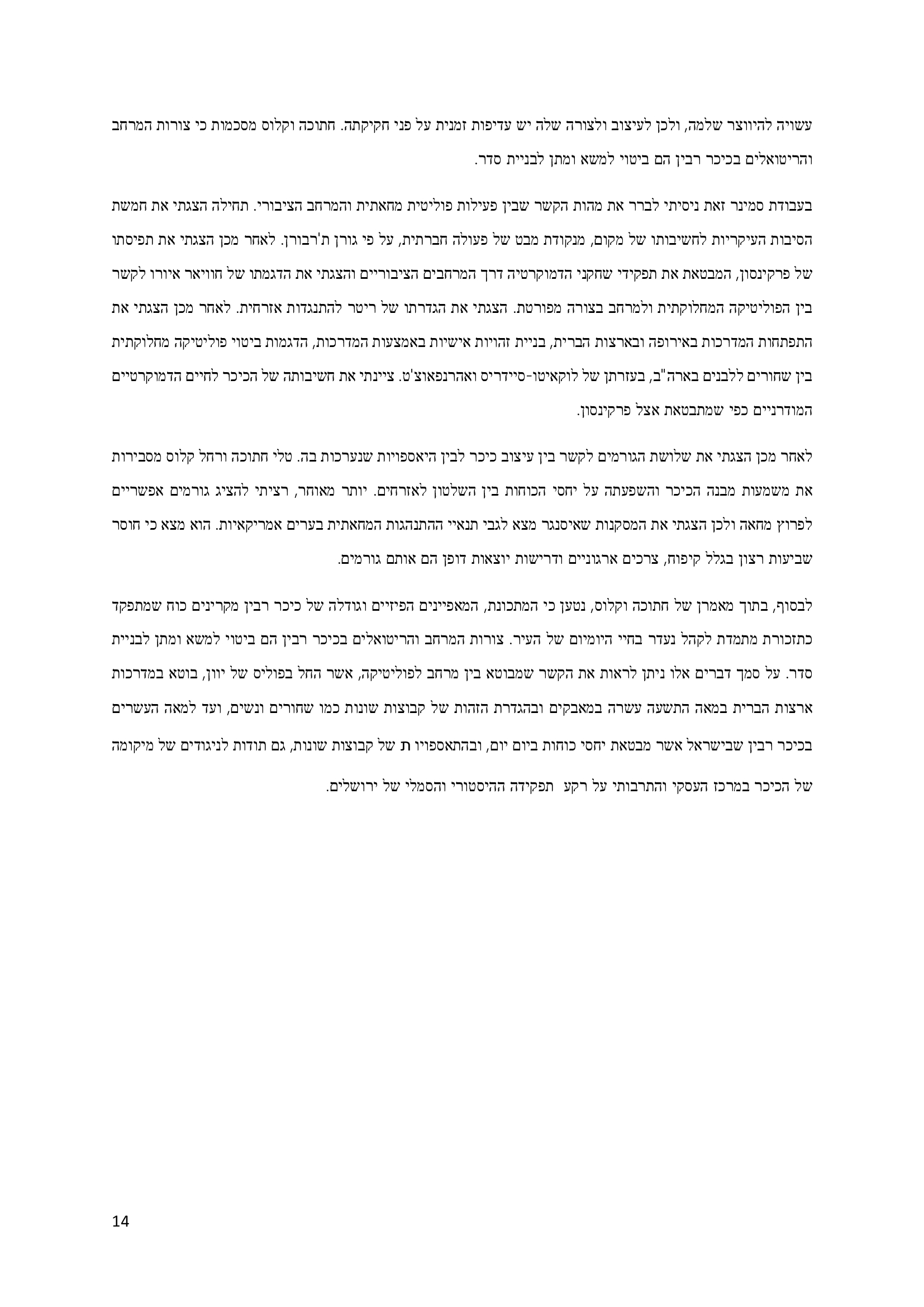 Entry 248065 in סמינר פילו' פוליטית והעיר by אלכס-תרגומים