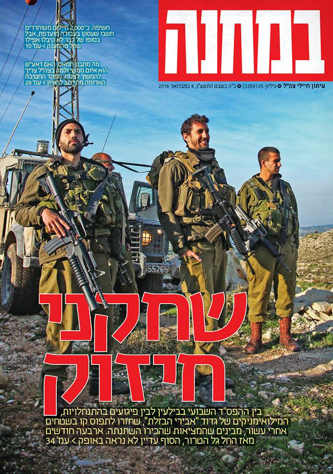 Entry 104129 in IDF Army: Magazine covers by DC Design compeny