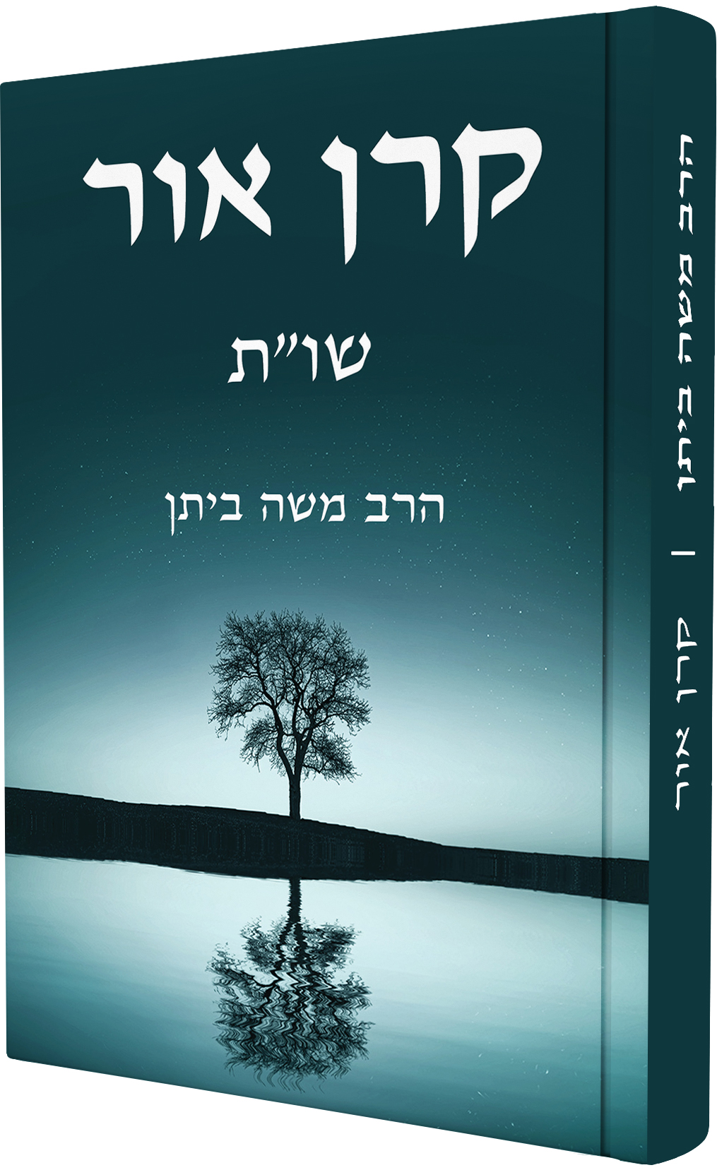 Entry 160124 in כריכות by ספרינט